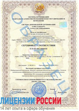 Образец сертификата соответствия Углич Сертификат ISO 27001